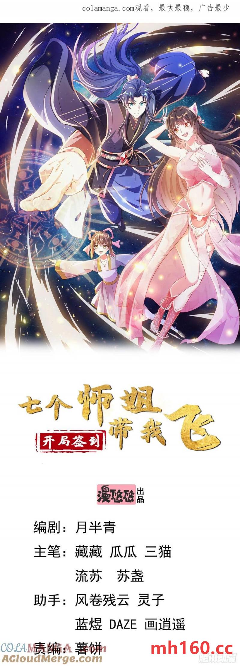 《开局签到 七个师姐带我飞》39小哥哥，今晚找你慢慢聊 第1页