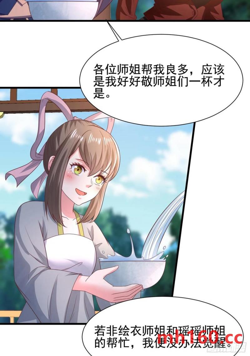 《开局签到 七个师姐带我飞》39小哥哥，今晚找你慢慢聊 第23页
