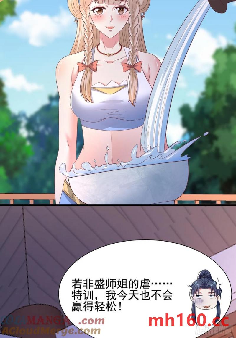 《开局签到 七个师姐带我飞》39小哥哥，今晚找你慢慢聊 第25页