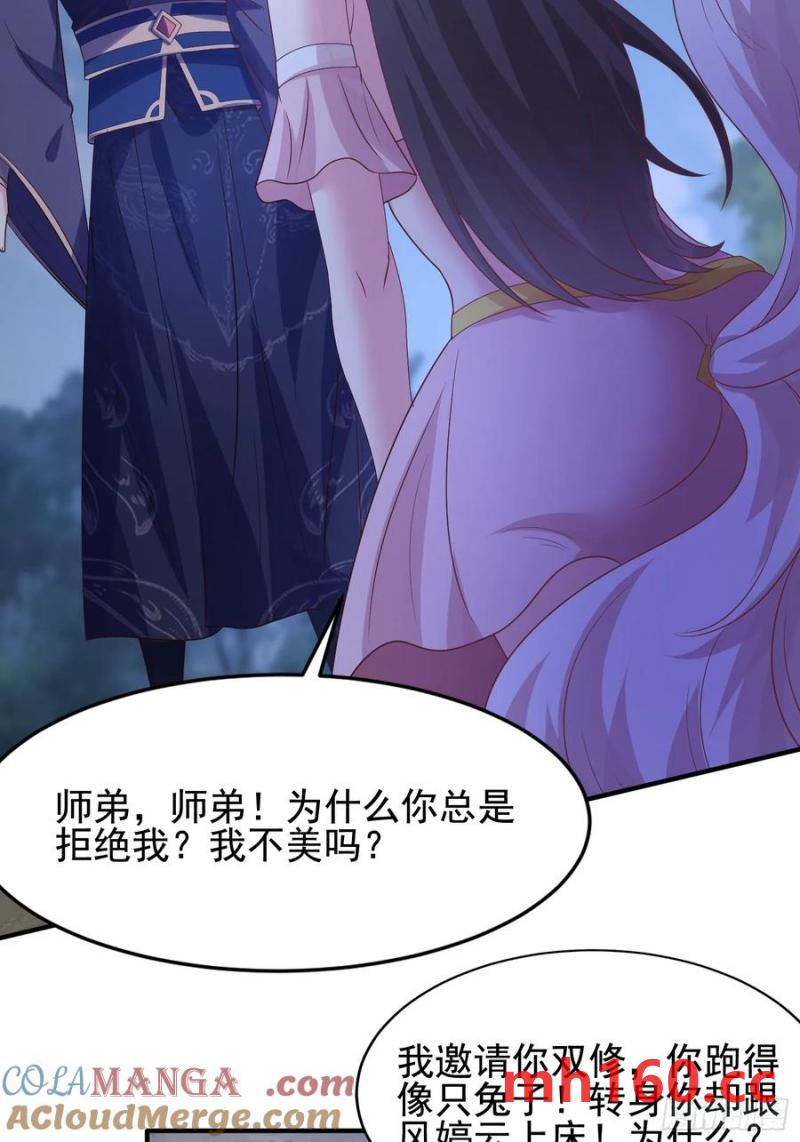 《开局签到 七个师姐带我飞》39小哥哥，今晚找你慢慢聊 第40页