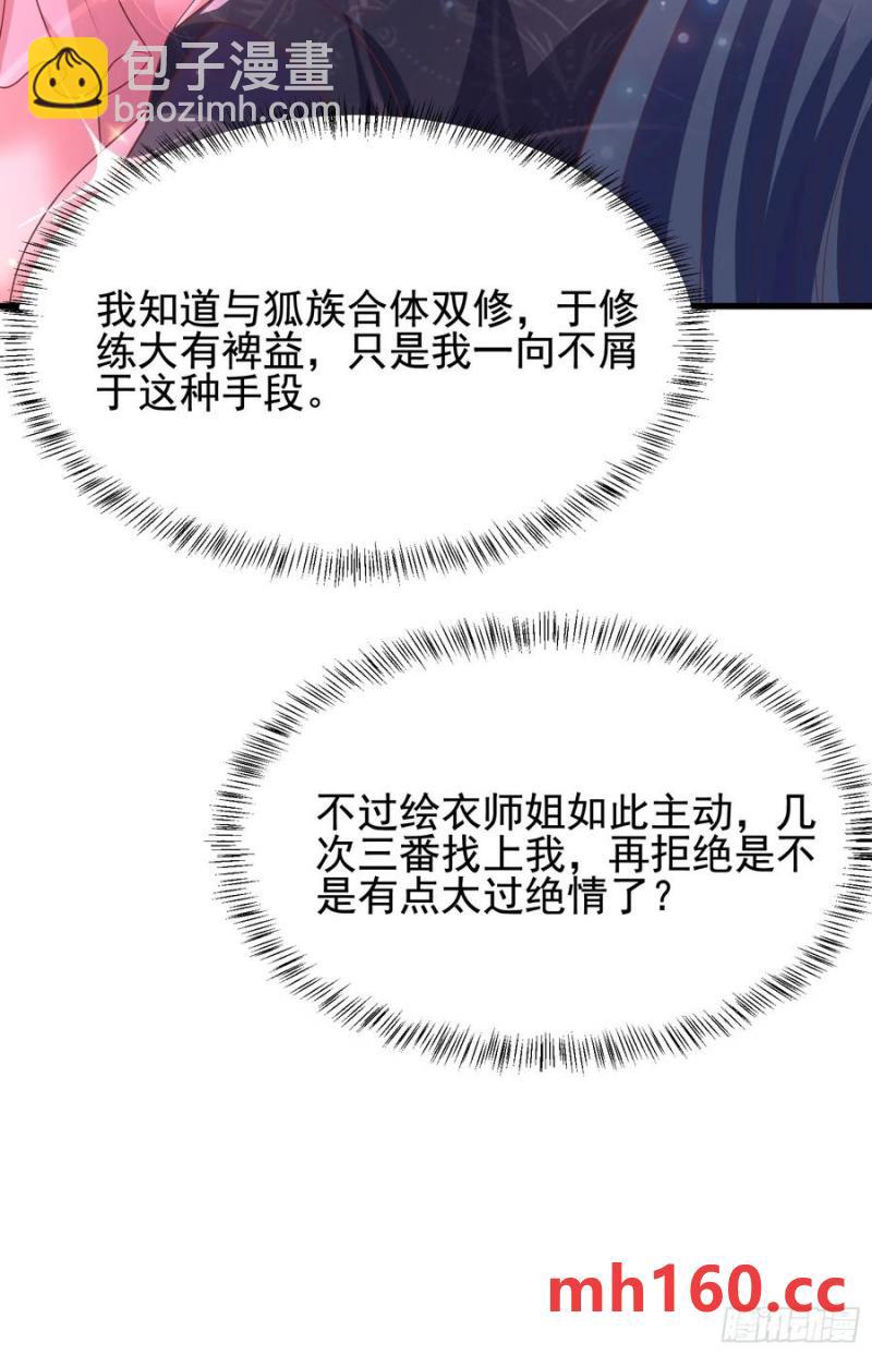 《开局签到 七个师姐带我飞》39小哥哥，今晚找你慢慢聊 第47页