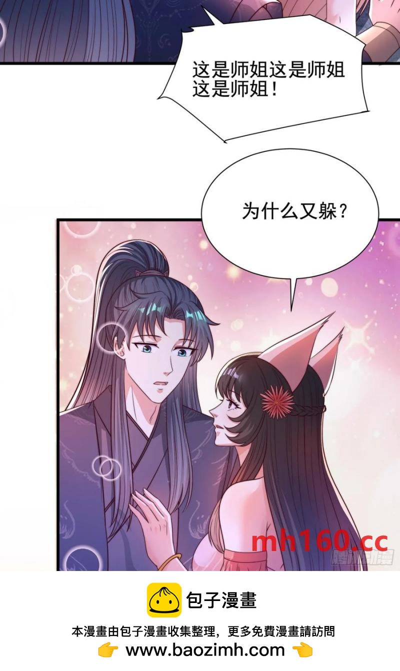《开局签到 七个师姐带我飞》39小哥哥，今晚找你慢慢聊 第50页