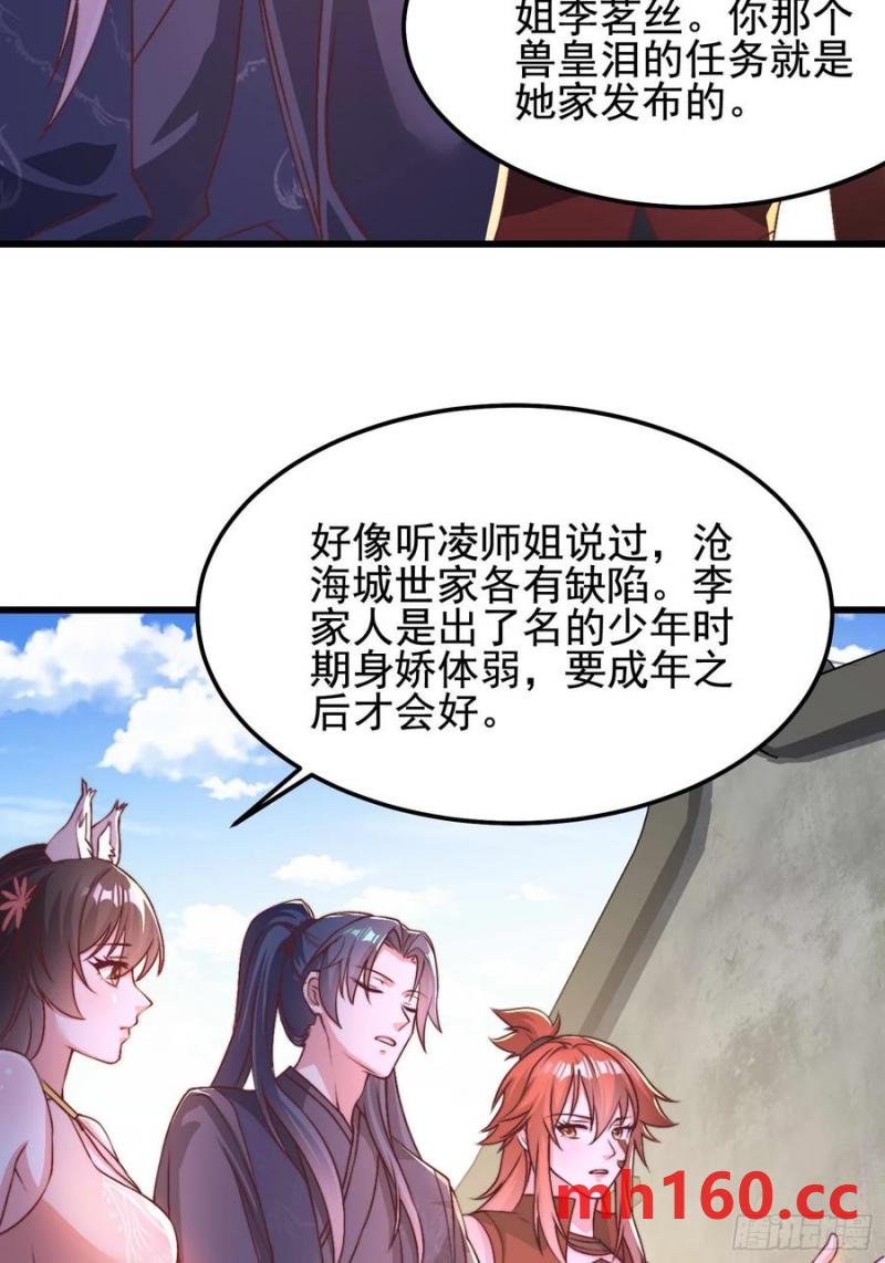 《开局签到 七个师姐带我飞》39小哥哥，今晚找你慢慢聊 第5页
