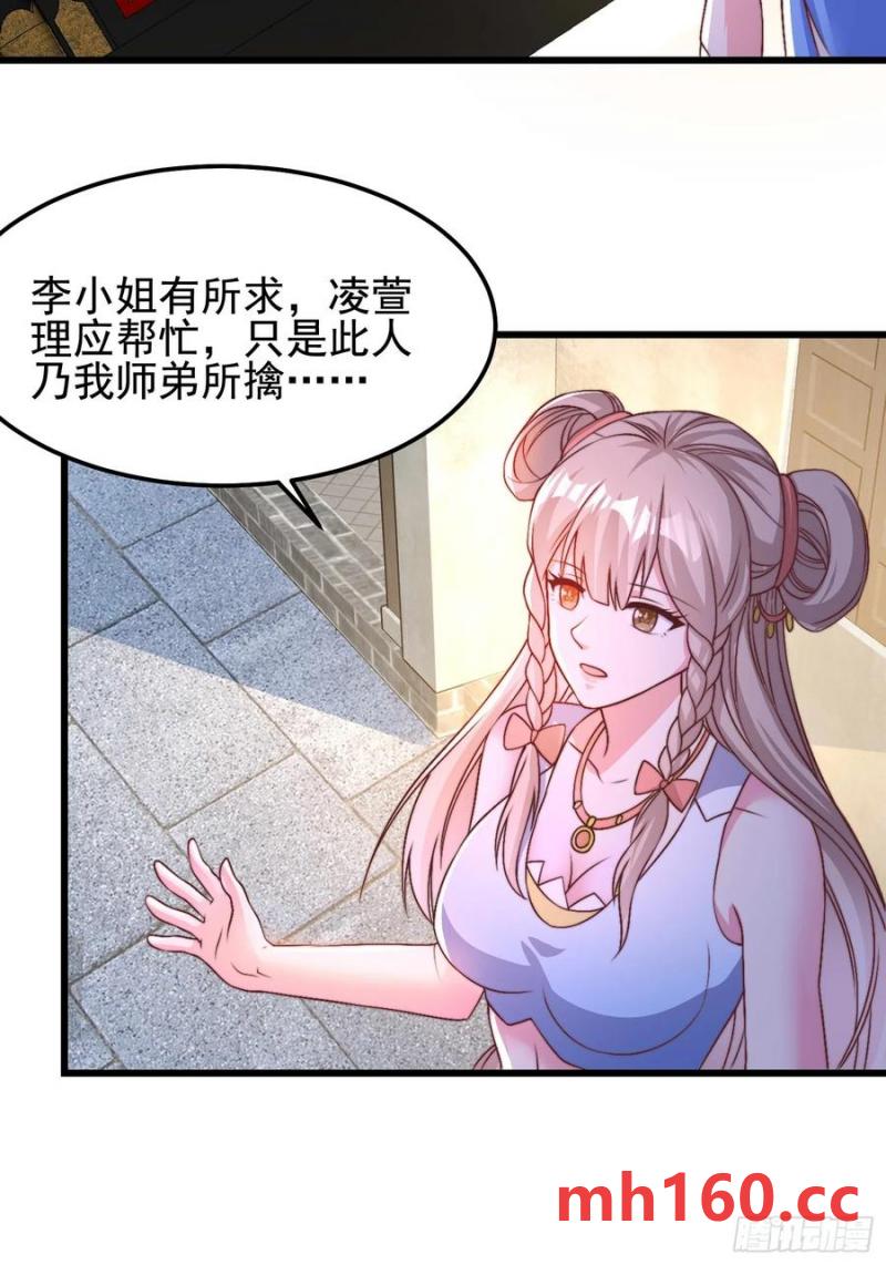 《开局签到 七个师姐带我飞》39小哥哥，今晚找你慢慢聊 第8页
