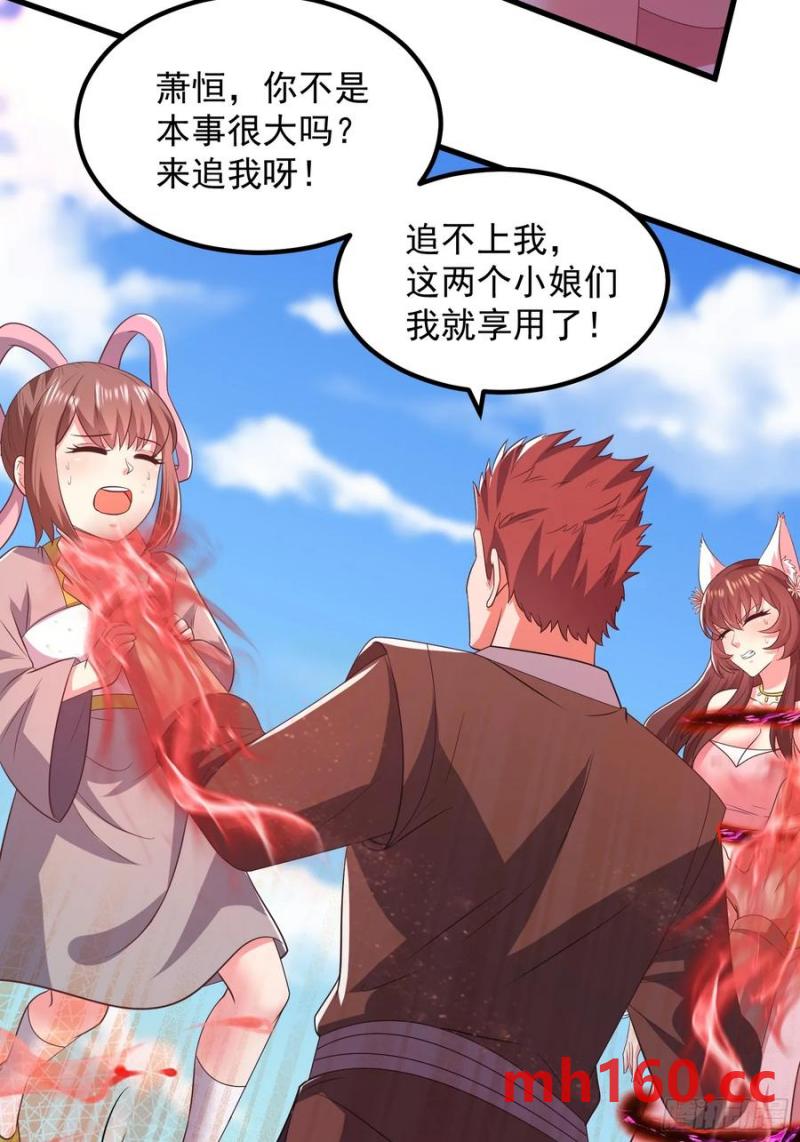 《开局签到 七个师姐带我飞》38师姐你别这样！ 第32页