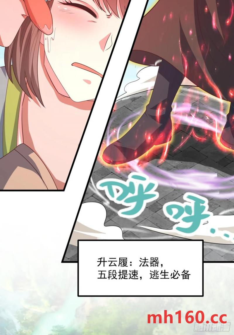 《开局签到 七个师姐带我飞》38师姐你别这样！ 第34页