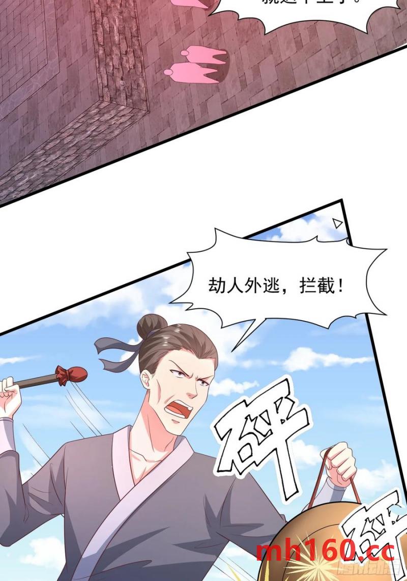 《开局签到 七个师姐带我飞》38师姐你别这样！ 第37页