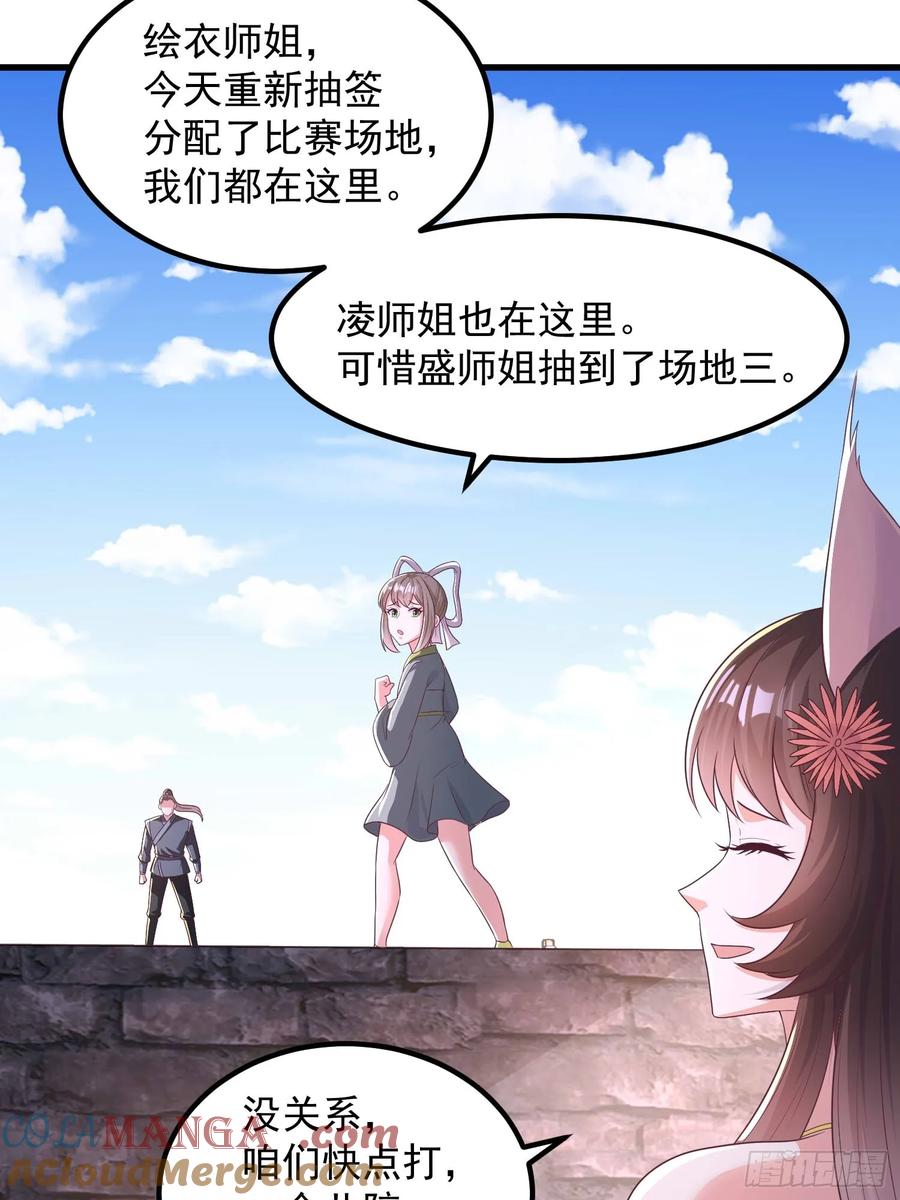 《开局签到 七个师姐带我飞》44师姐们，大显身手 第10页