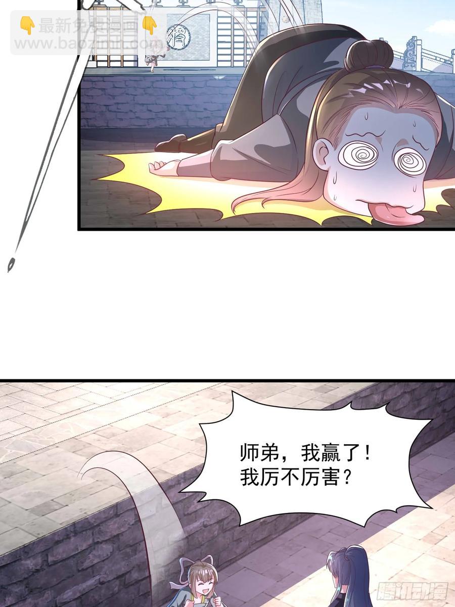 《开局签到 七个师姐带我飞》44师姐们，大显身手 第15页