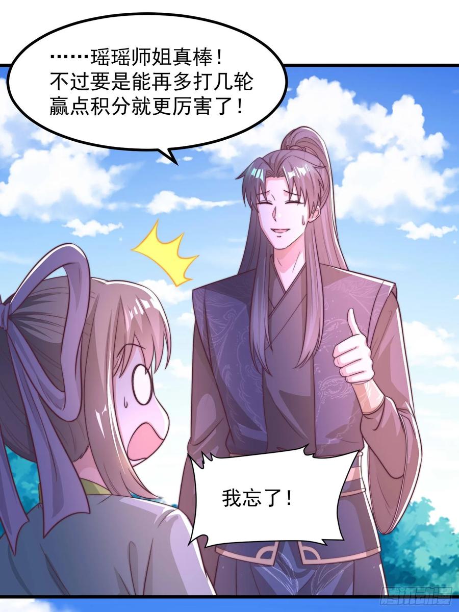《开局签到 七个师姐带我飞》44师姐们，大显身手 第17页