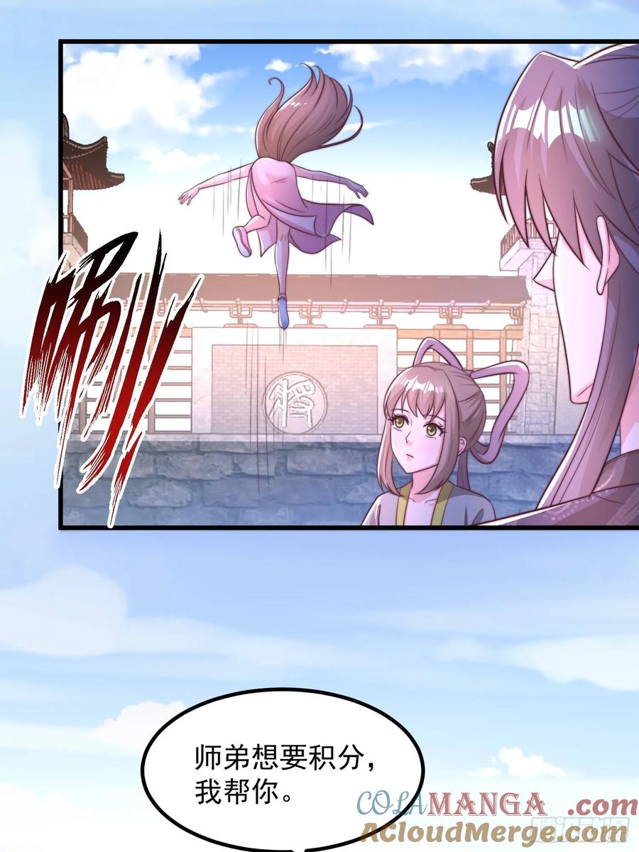 《开局签到 七个师姐带我飞》44师姐们，大显身手 第19页