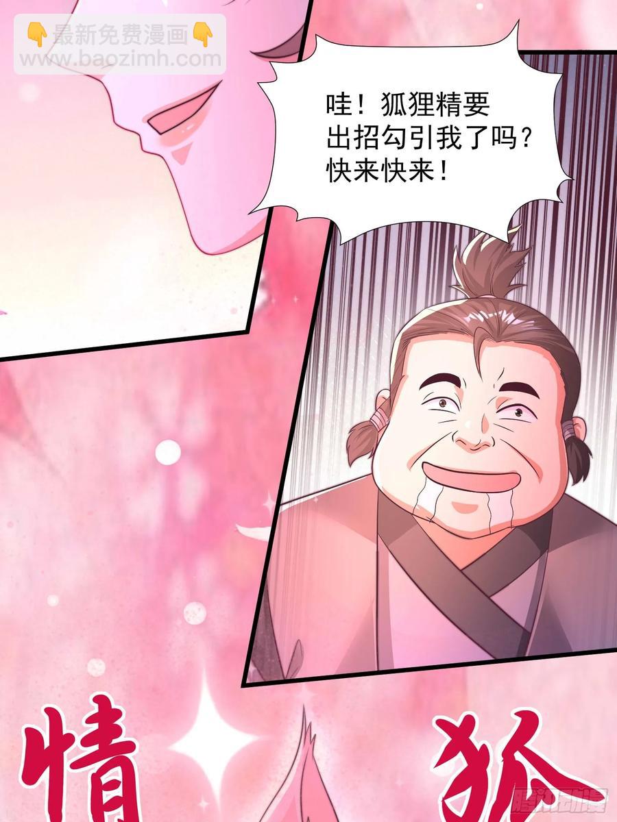 《开局签到 七个师姐带我飞》44师姐们，大显身手 第24页