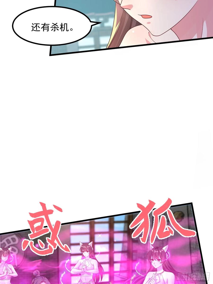 《开局签到 七个师姐带我飞》44师姐们，大显身手 第33页