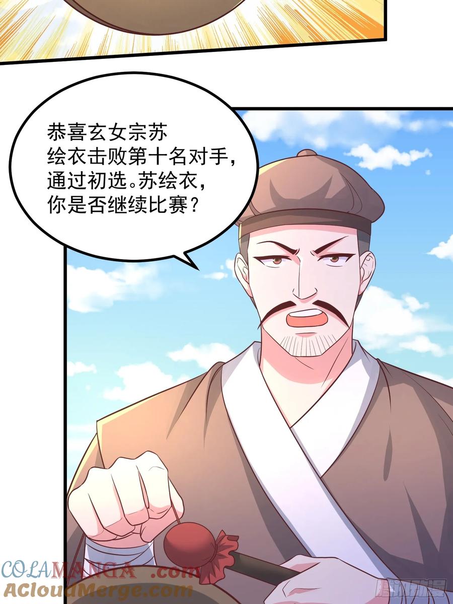 《开局签到 七个师姐带我飞》44师姐们，大显身手 第37页