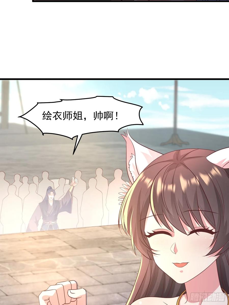 《开局签到 七个师姐带我飞》44师姐们，大显身手 第38页