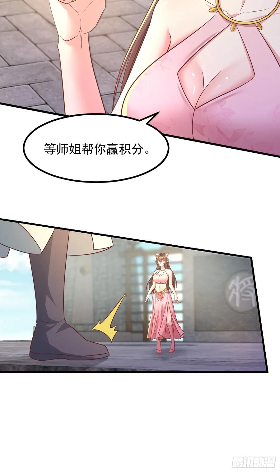 《开局签到 七个师姐带我飞》44师姐们，大显身手 第39页