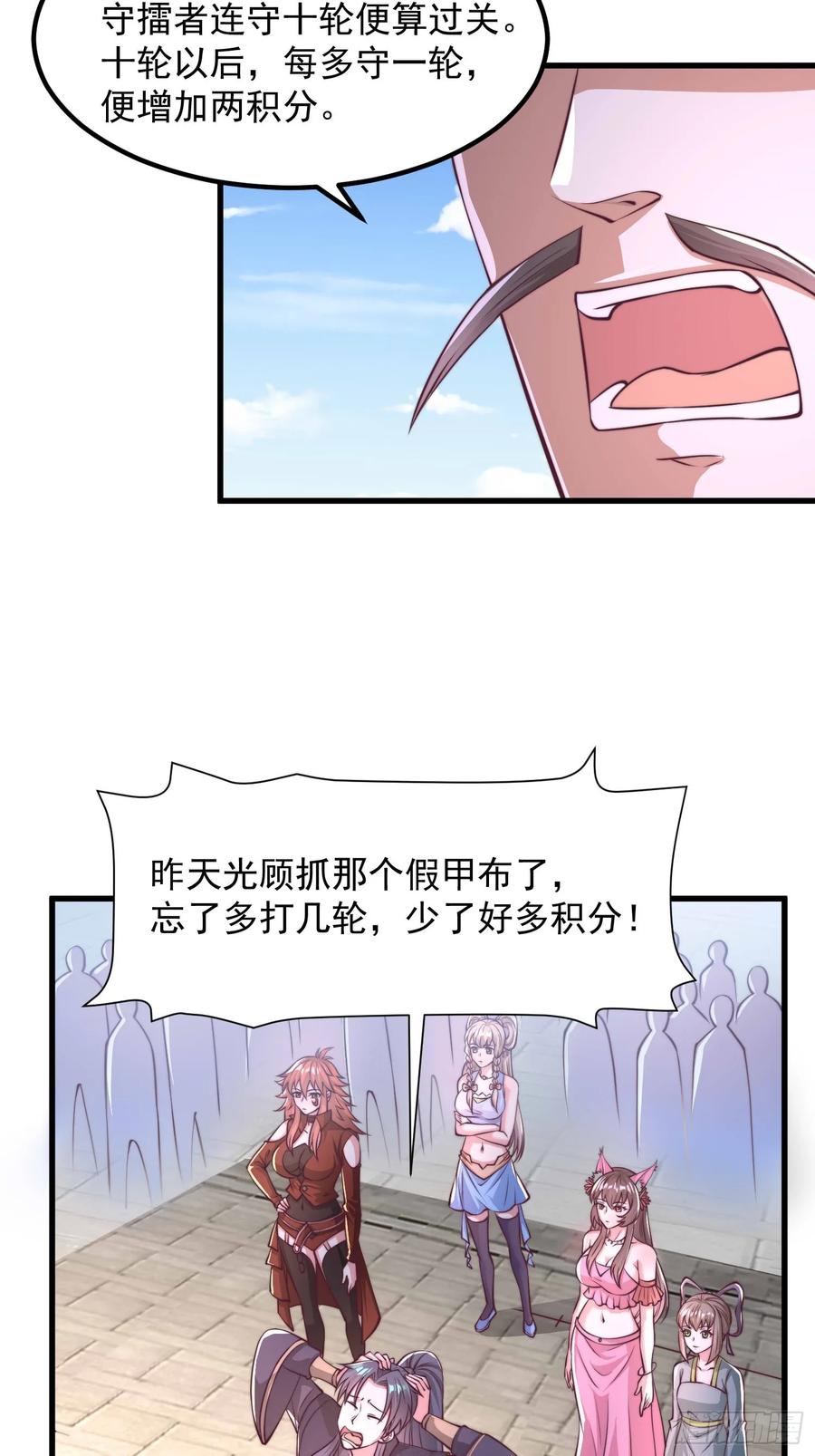 《开局签到 七个师姐带我飞》44师姐们，大显身手 第3页