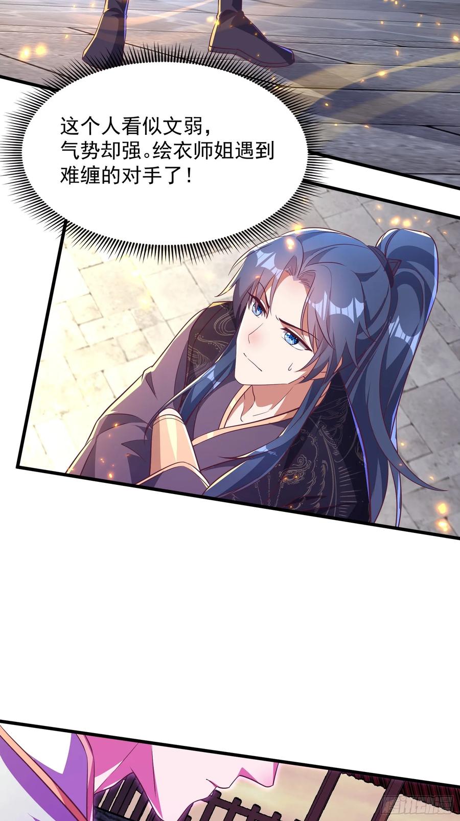 《开局签到 七个师姐带我飞》44师姐们，大显身手 第41页