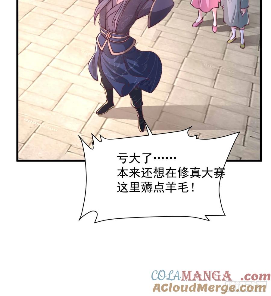 《开局签到 七个师姐带我飞》44师姐们，大显身手 第4页