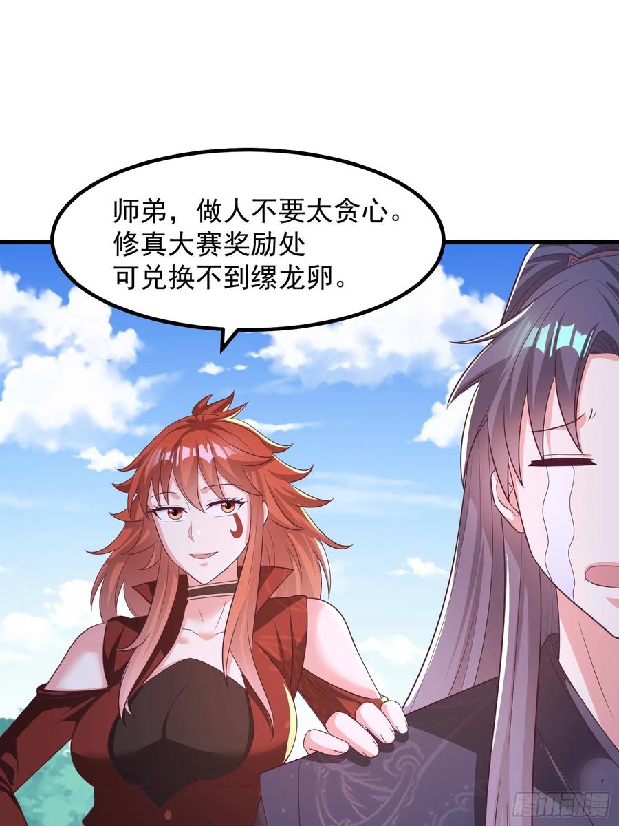 《开局签到 七个师姐带我飞》44师姐们，大显身手 第5页