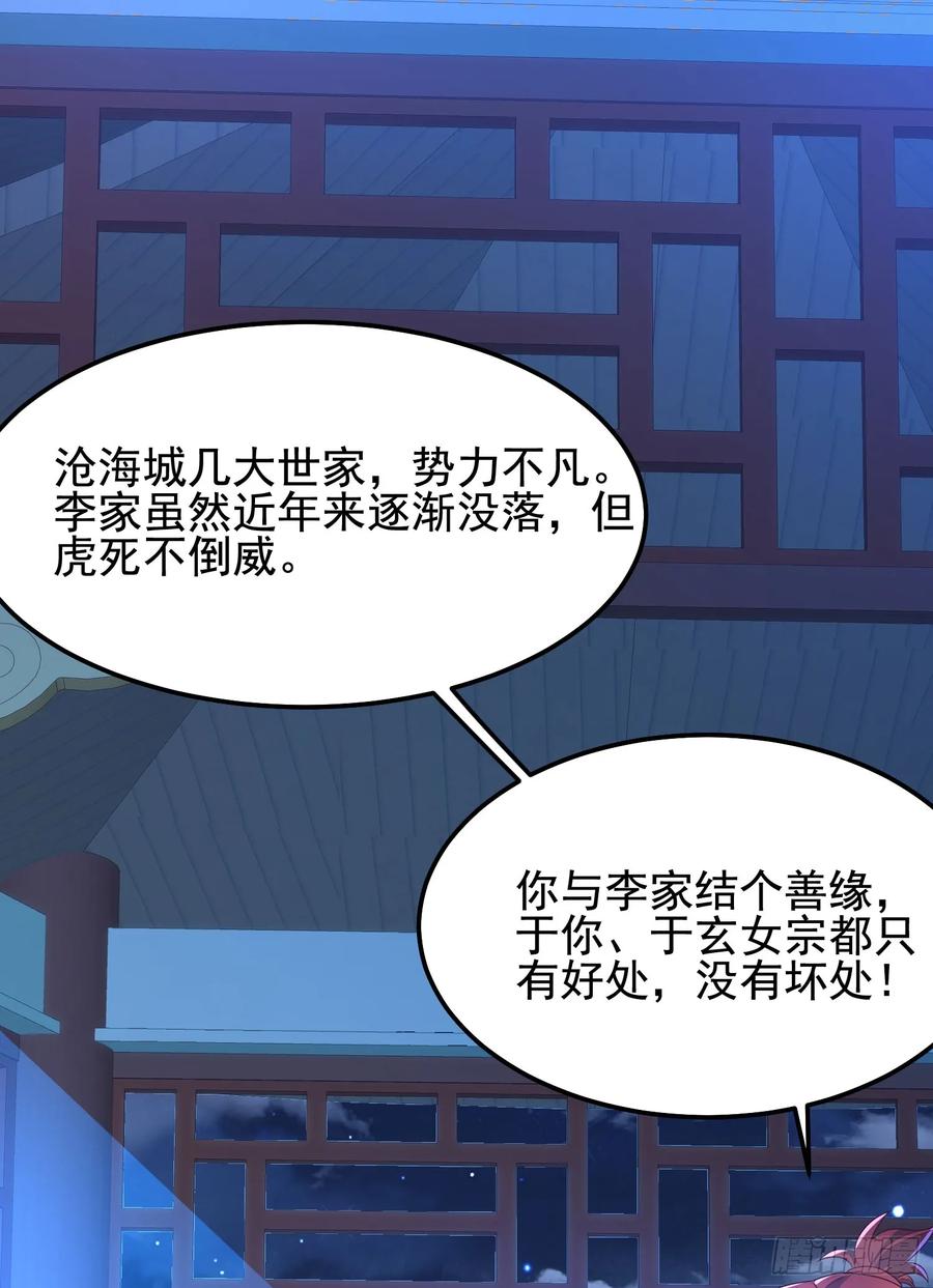 《开局签到 七个师姐带我飞》41今晚你不许走 第14页