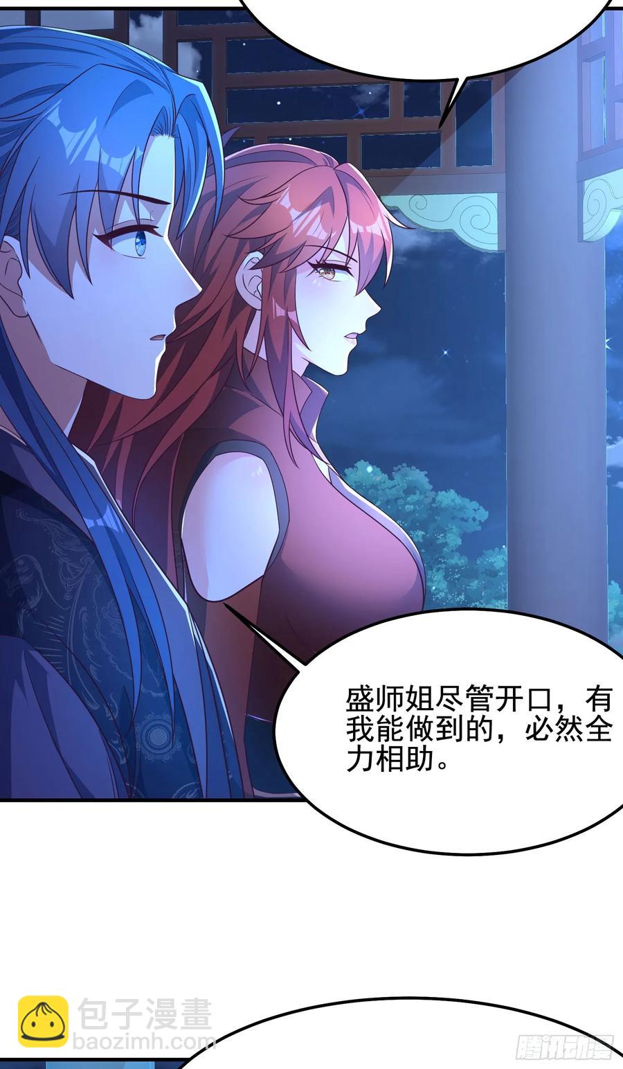 《开局签到 七个师姐带我飞》41今晚你不许走 第17页