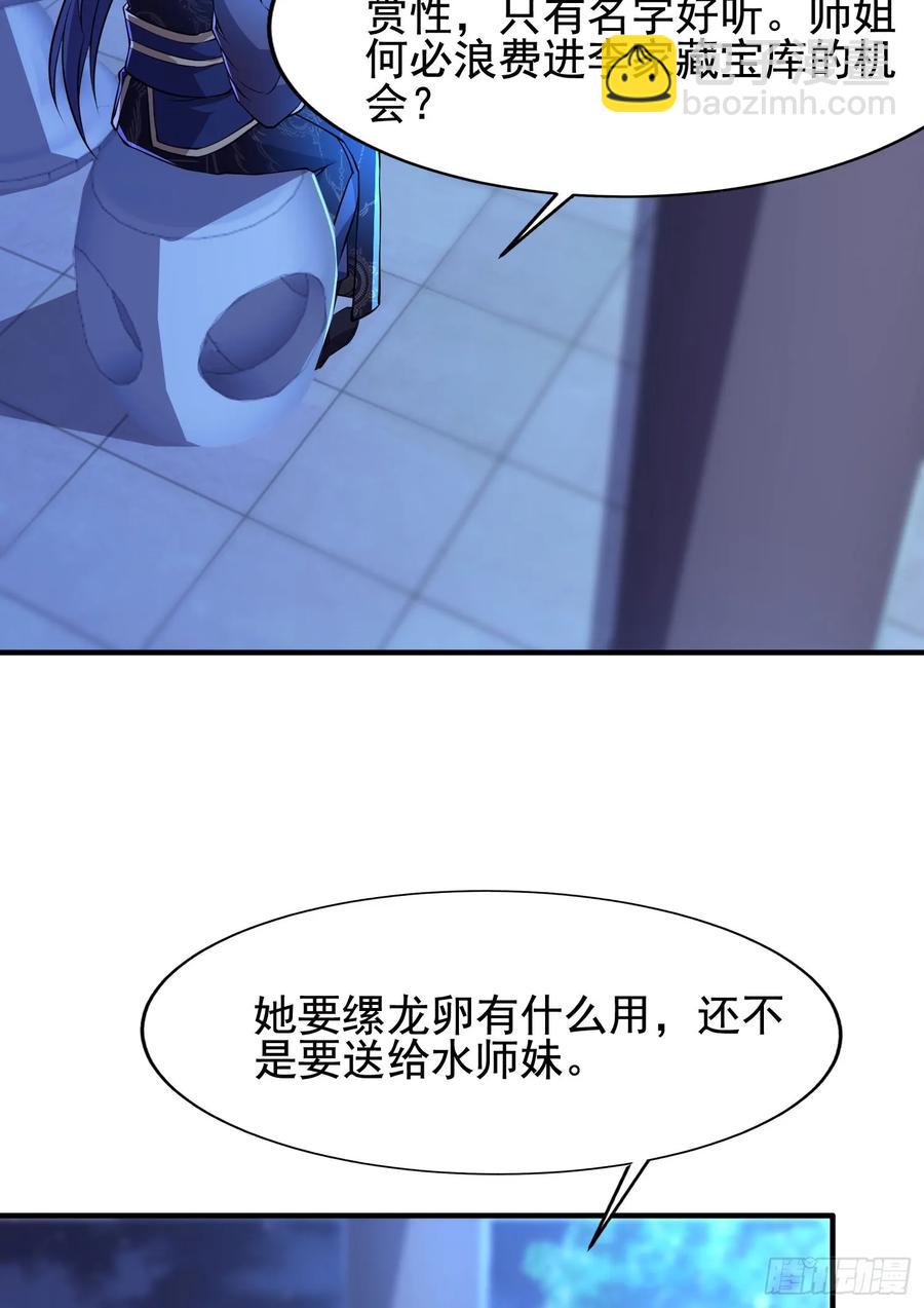 《开局签到 七个师姐带我飞》41今晚你不许走 第21页