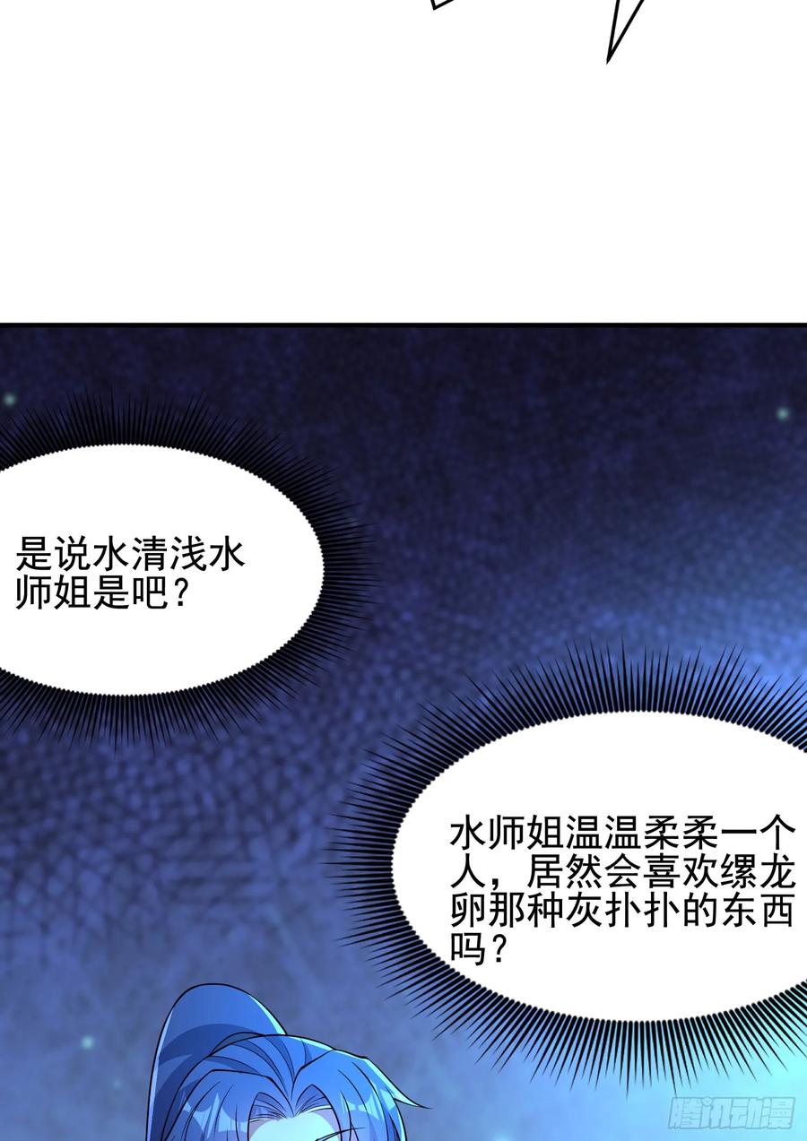 《开局签到 七个师姐带我飞》41今晚你不许走 第23页