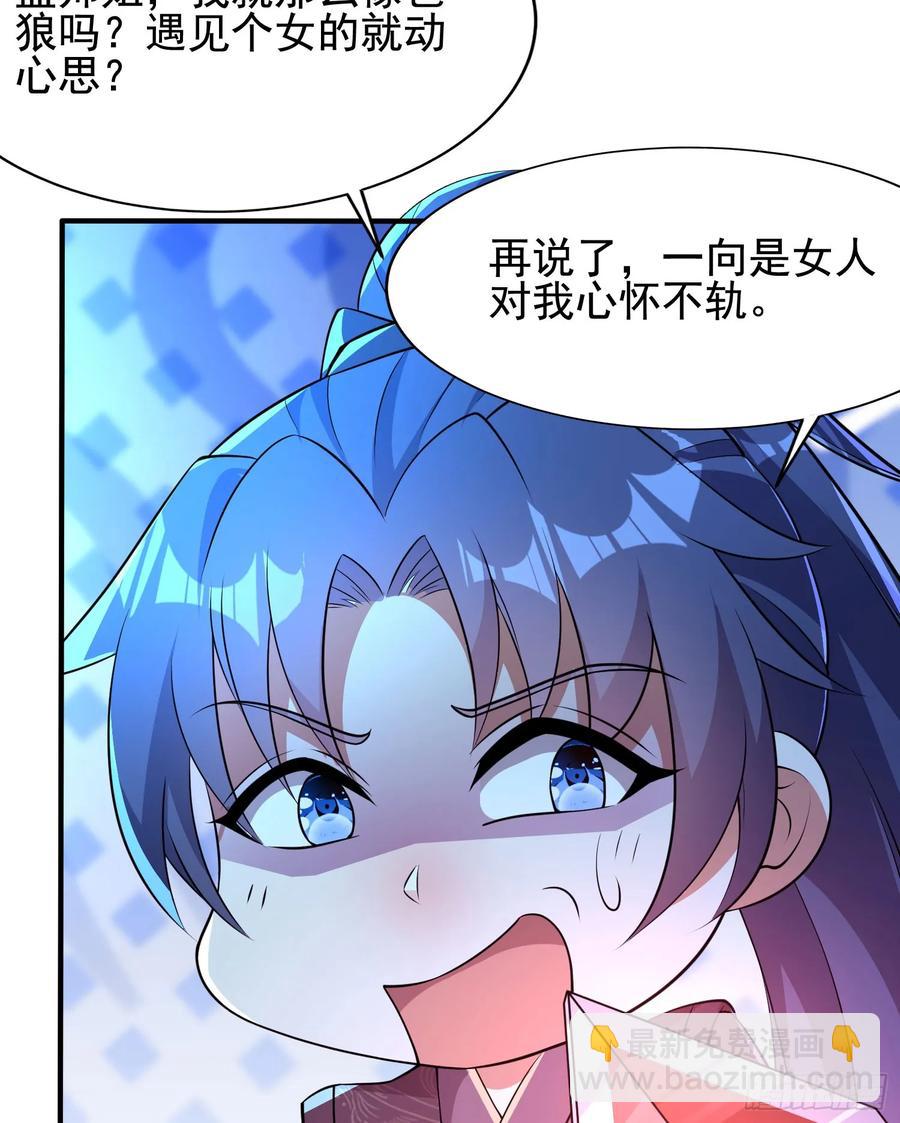 《开局签到 七个师姐带我飞》41今晚你不许走 第26页
