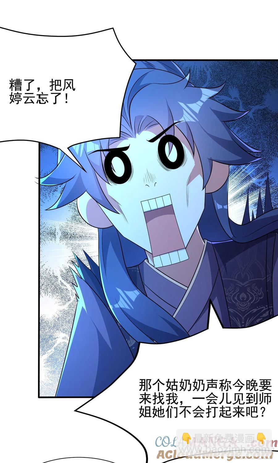 《开局签到 七个师姐带我飞》41今晚你不许走 第28页
