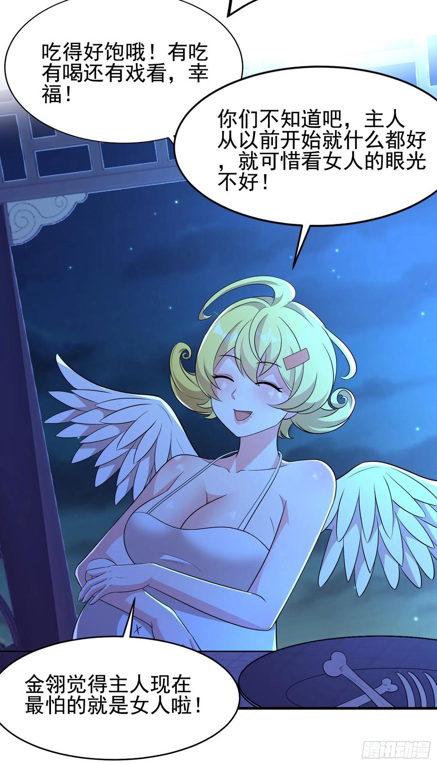 《开局签到 七个师姐带我飞》41今晚你不许走 第29页