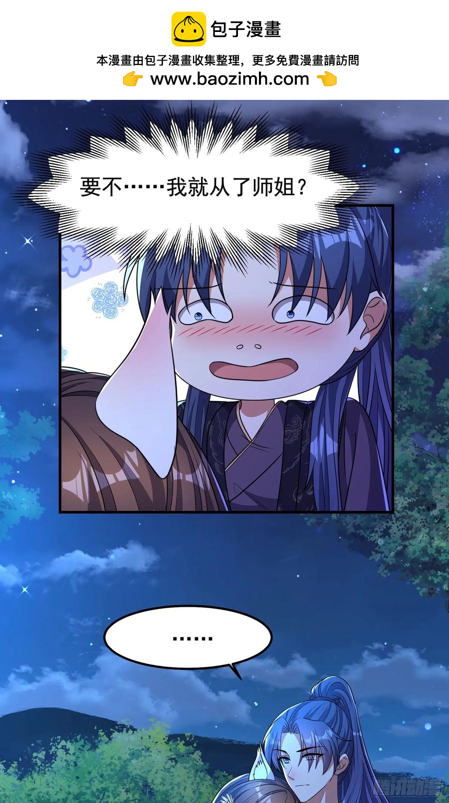 《开局签到 七个师姐带我飞》41今晚你不许走 第2页