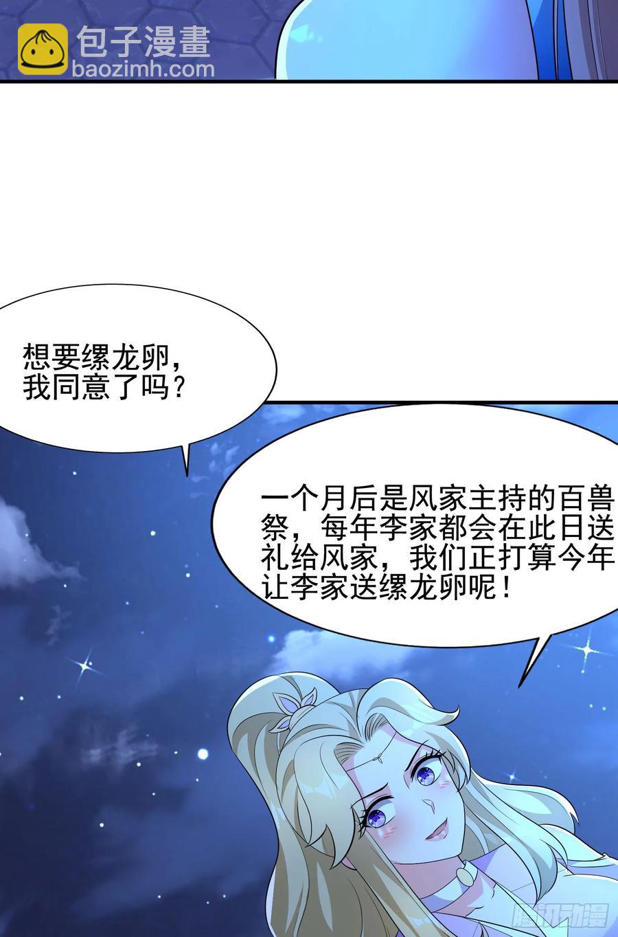 《开局签到 七个师姐带我飞》41今晚你不许走 第32页