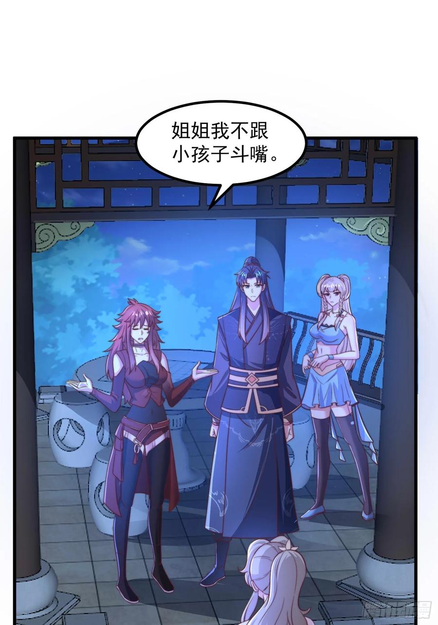 《开局签到 七个师姐带我飞》41今晚你不许走 第36页