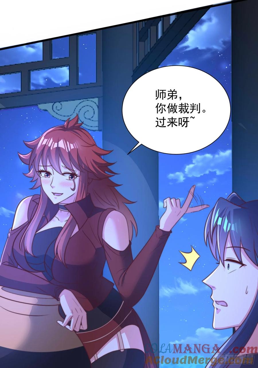 《开局签到 七个师姐带我飞》41今晚你不许走 第40页