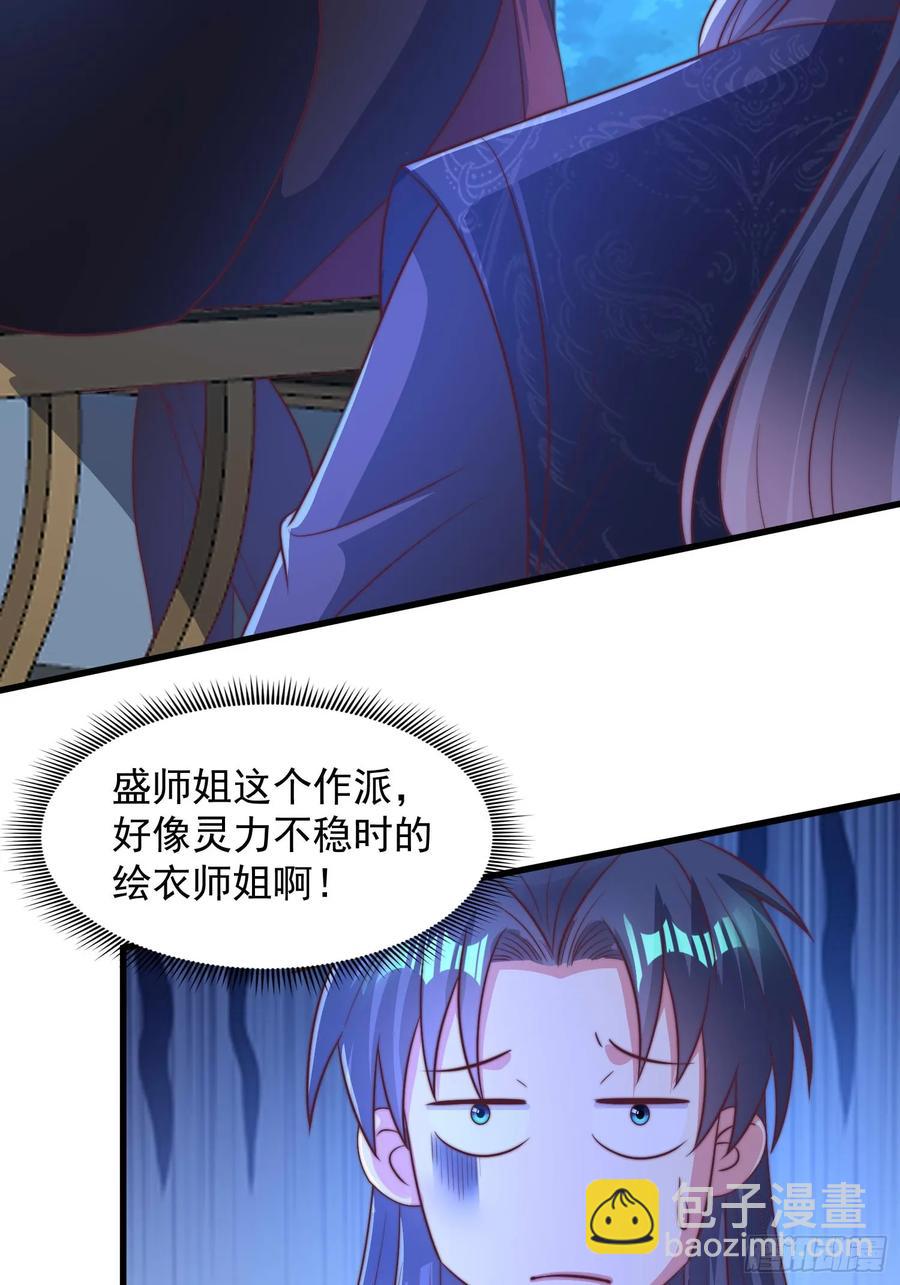《开局签到 七个师姐带我飞》41今晚你不许走 第41页