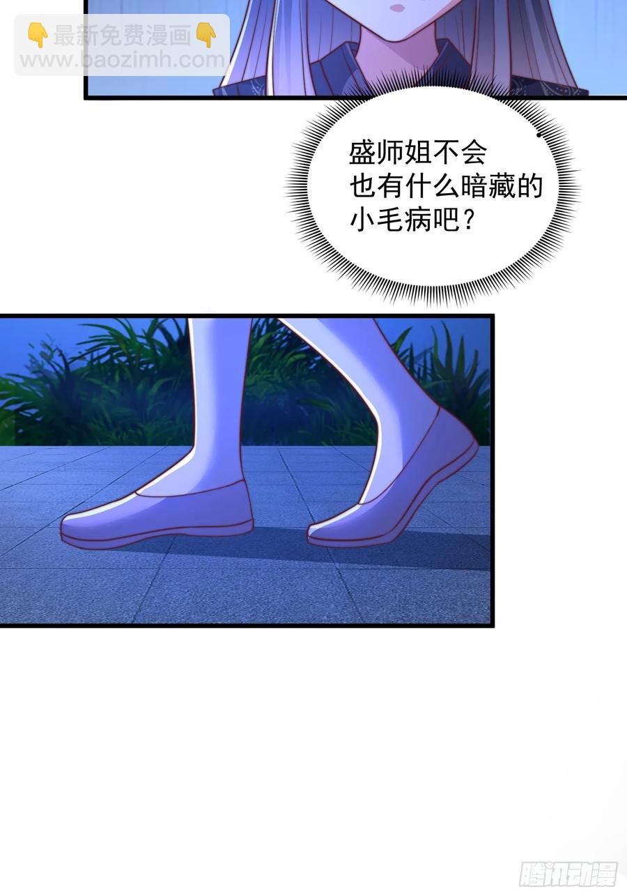 《开局签到 七个师姐带我飞》41今晚你不许走 第42页
