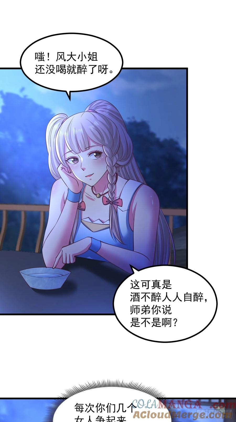 《开局签到 七个师姐带我飞》41今晚你不许走 第46页