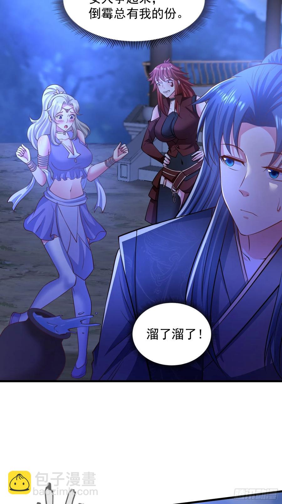 《开局签到 七个师姐带我飞》41今晚你不许走 第47页