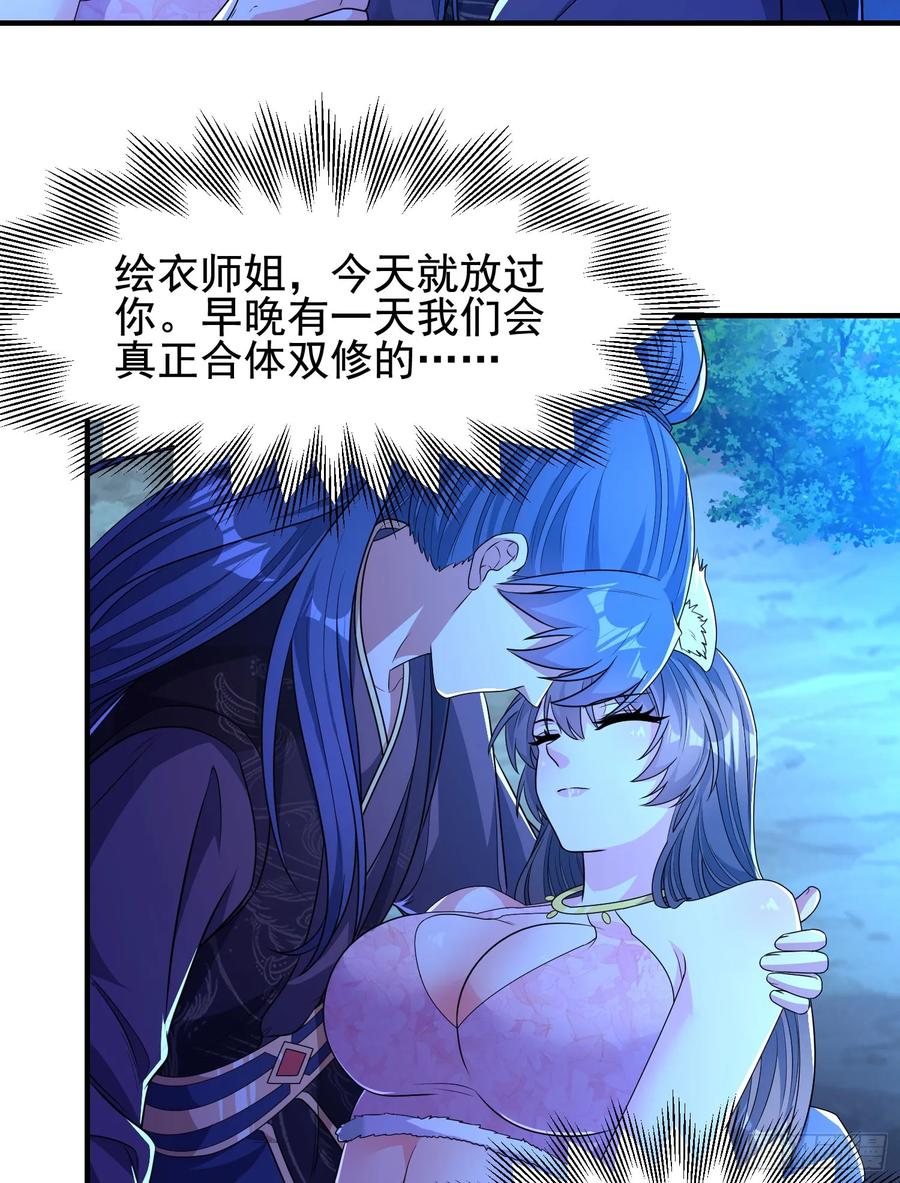 《开局签到 七个师姐带我飞》41今晚你不许走 第5页