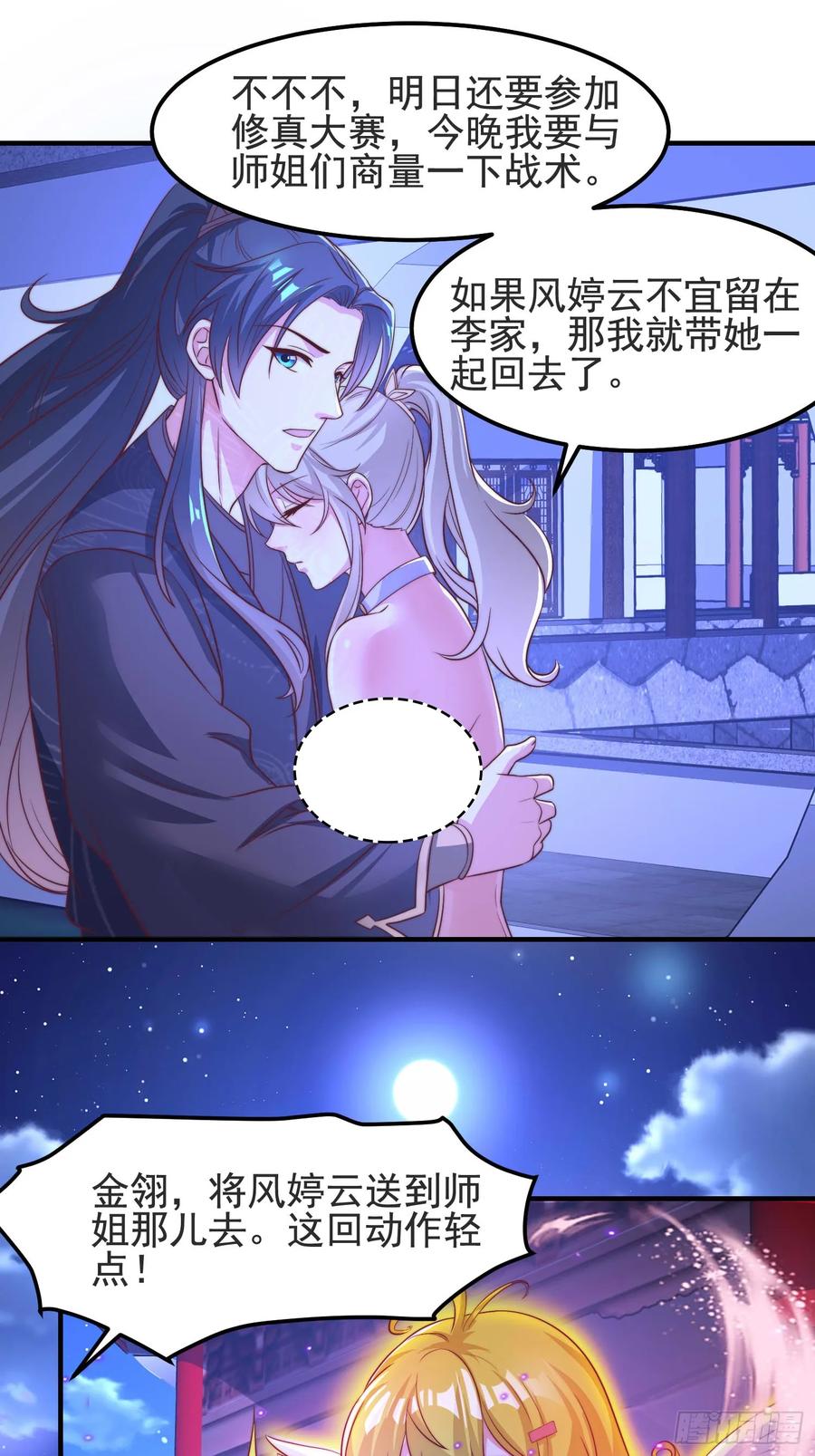 《开局签到 七个师姐带我飞》43 修罗场，被苏师姐撞见了 第10页