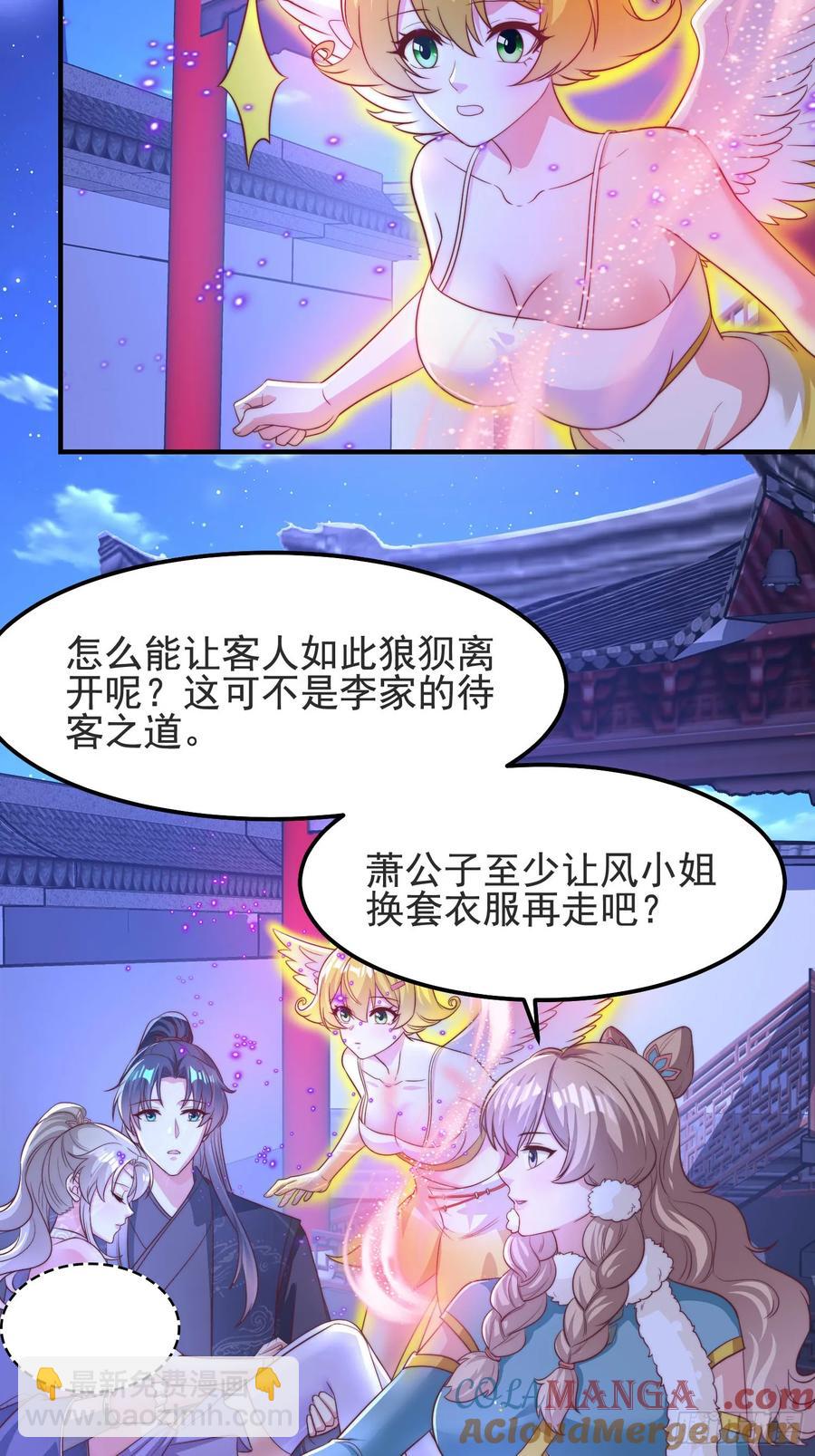 《开局签到 七个师姐带我飞》43 修罗场，被苏师姐撞见了 第11页