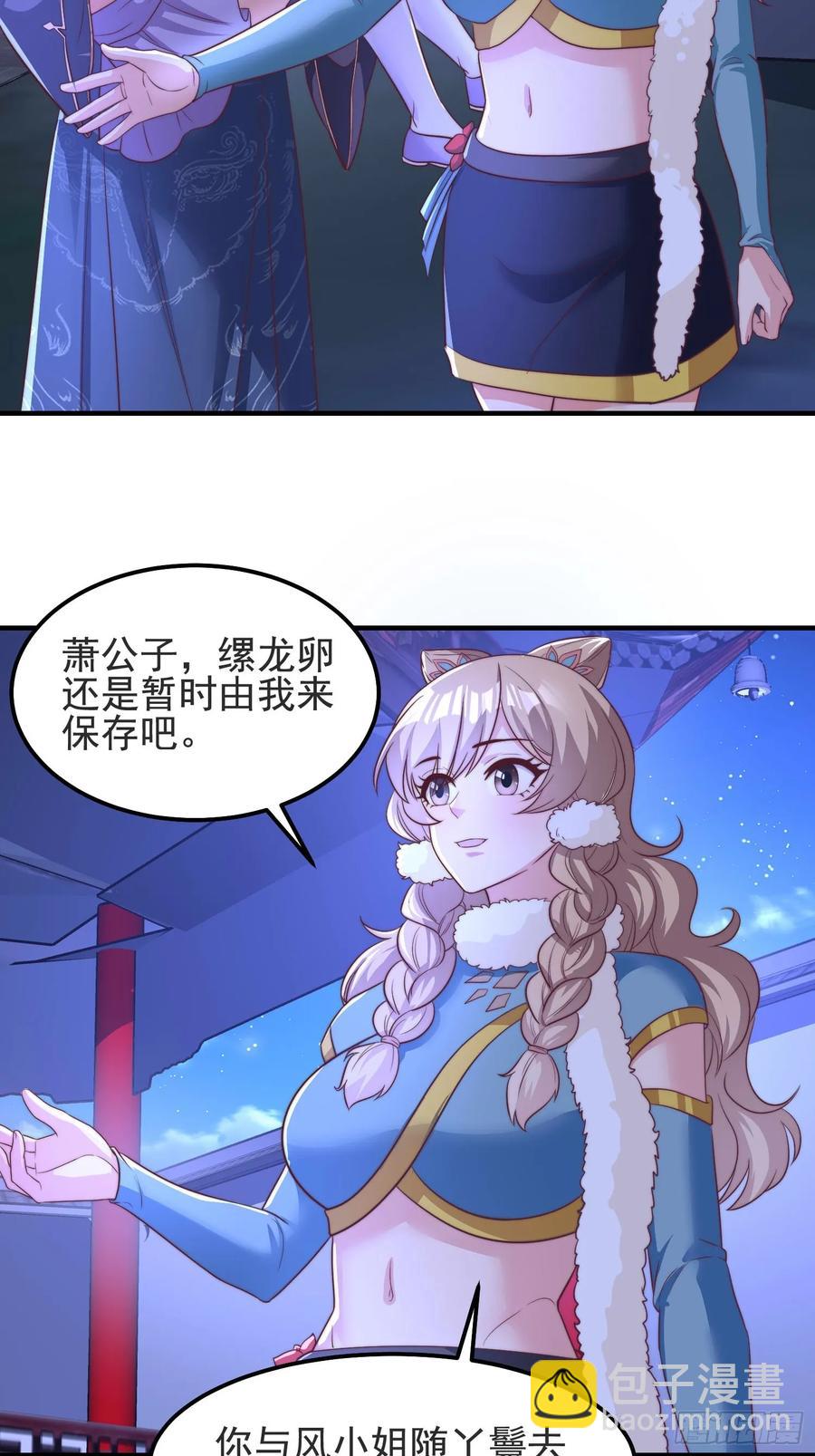 《开局签到 七个师姐带我飞》43 修罗场，被苏师姐撞见了 第12页
