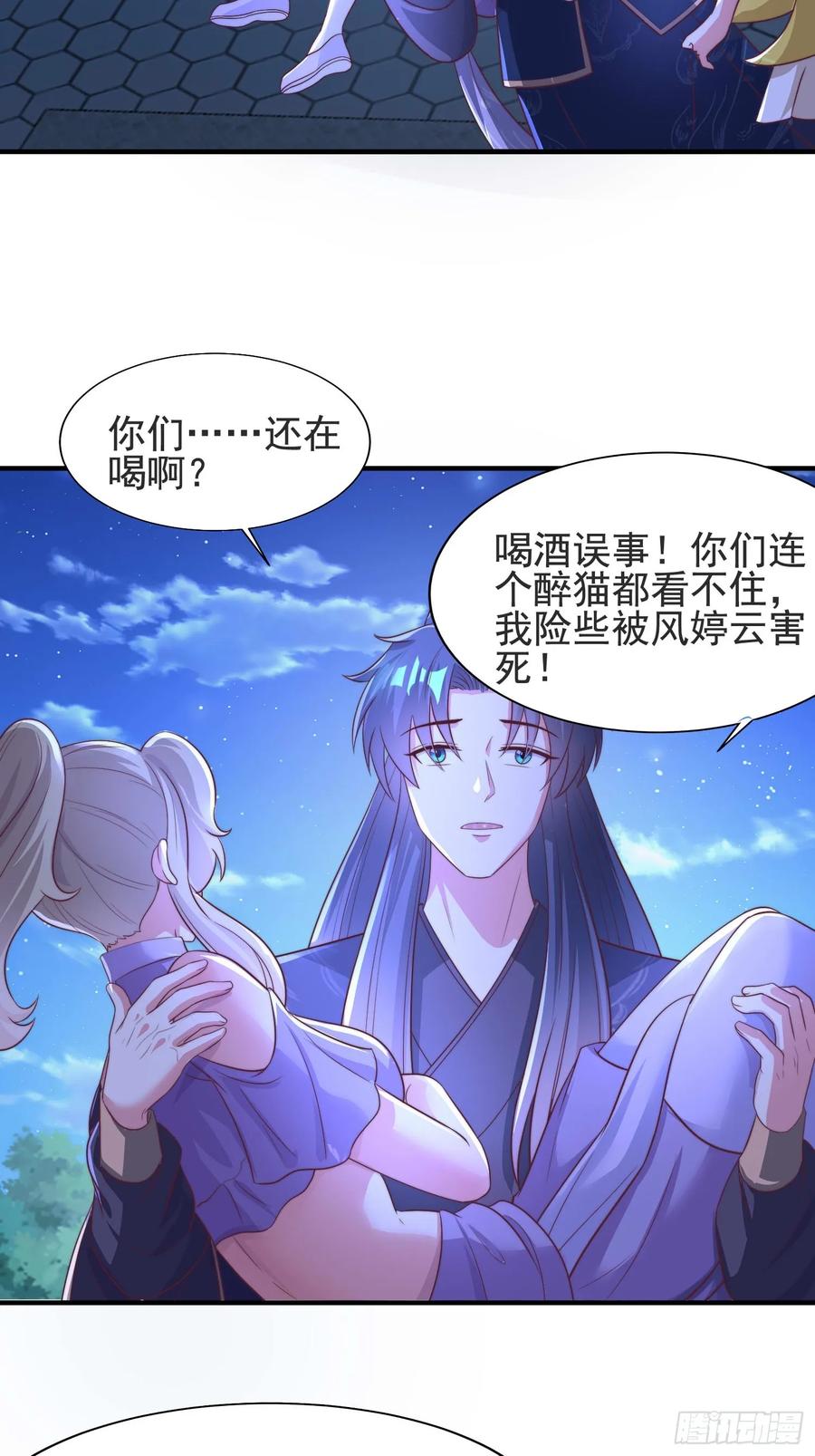《开局签到 七个师姐带我飞》43 修罗场，被苏师姐撞见了 第26页