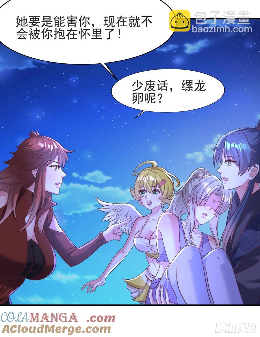 《开局签到 七个师姐带我飞》43 修罗场，被苏师姐撞见了 第27页