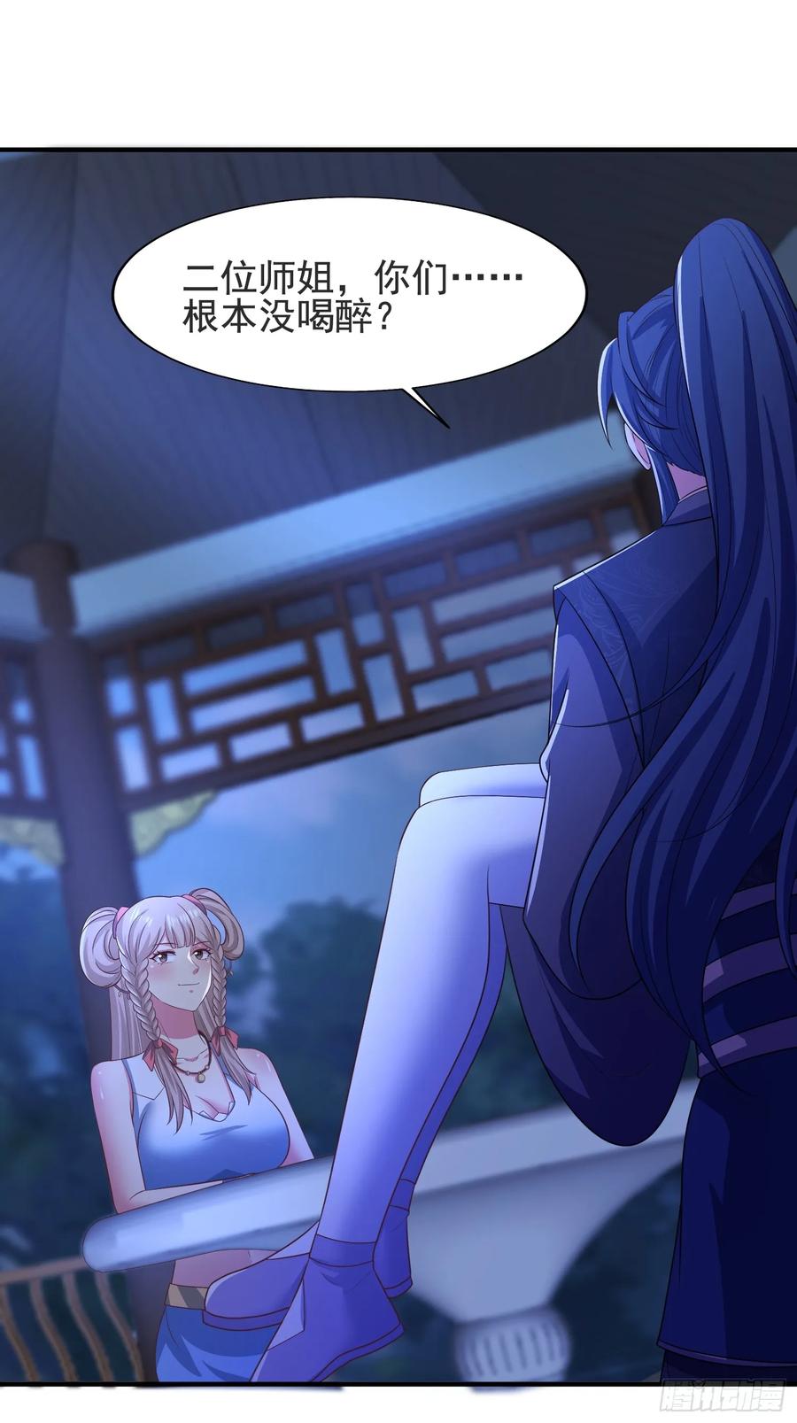 《开局签到 七个师姐带我飞》43 修罗场，被苏师姐撞见了 第30页