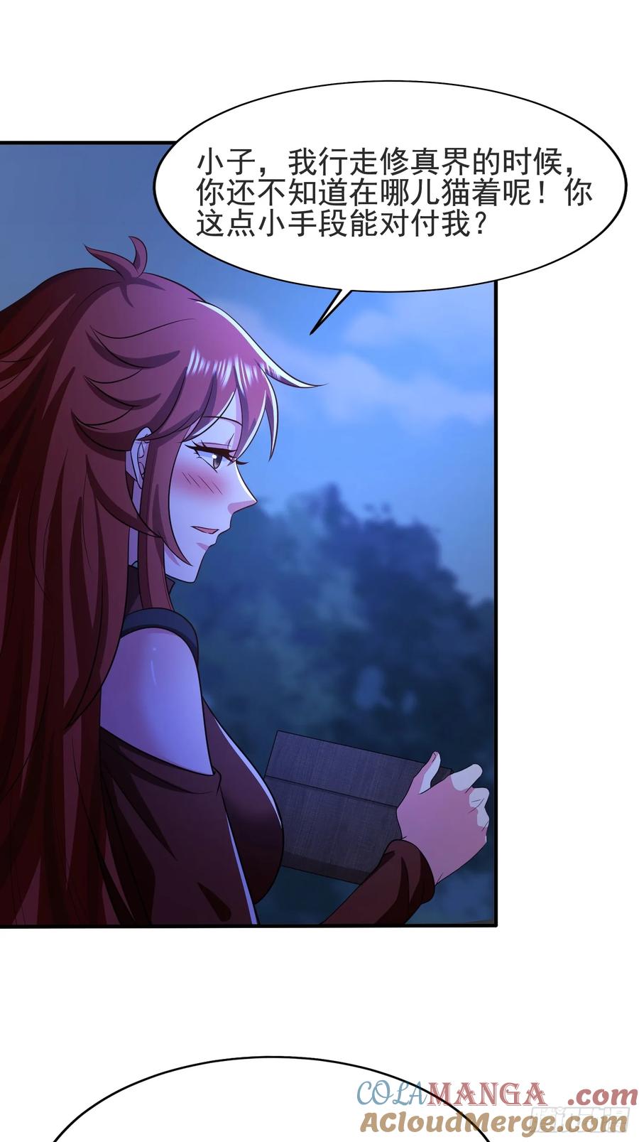 《开局签到 七个师姐带我飞》43 修罗场，被苏师姐撞见了 第31页