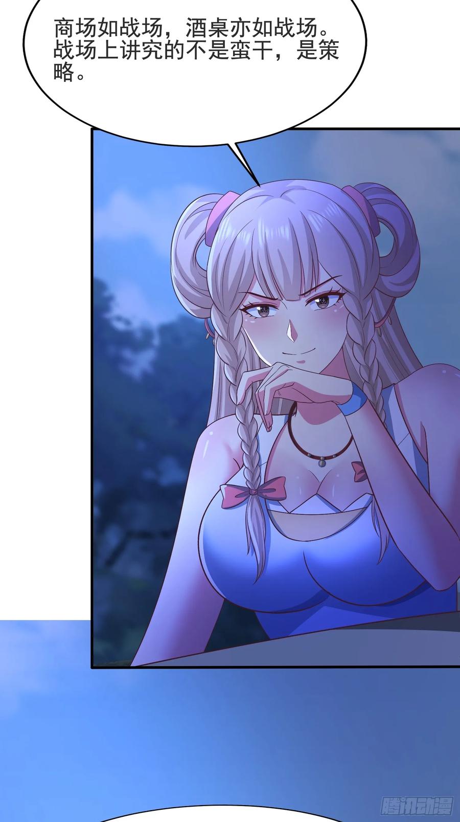 《开局签到 七个师姐带我飞》43 修罗场，被苏师姐撞见了 第32页