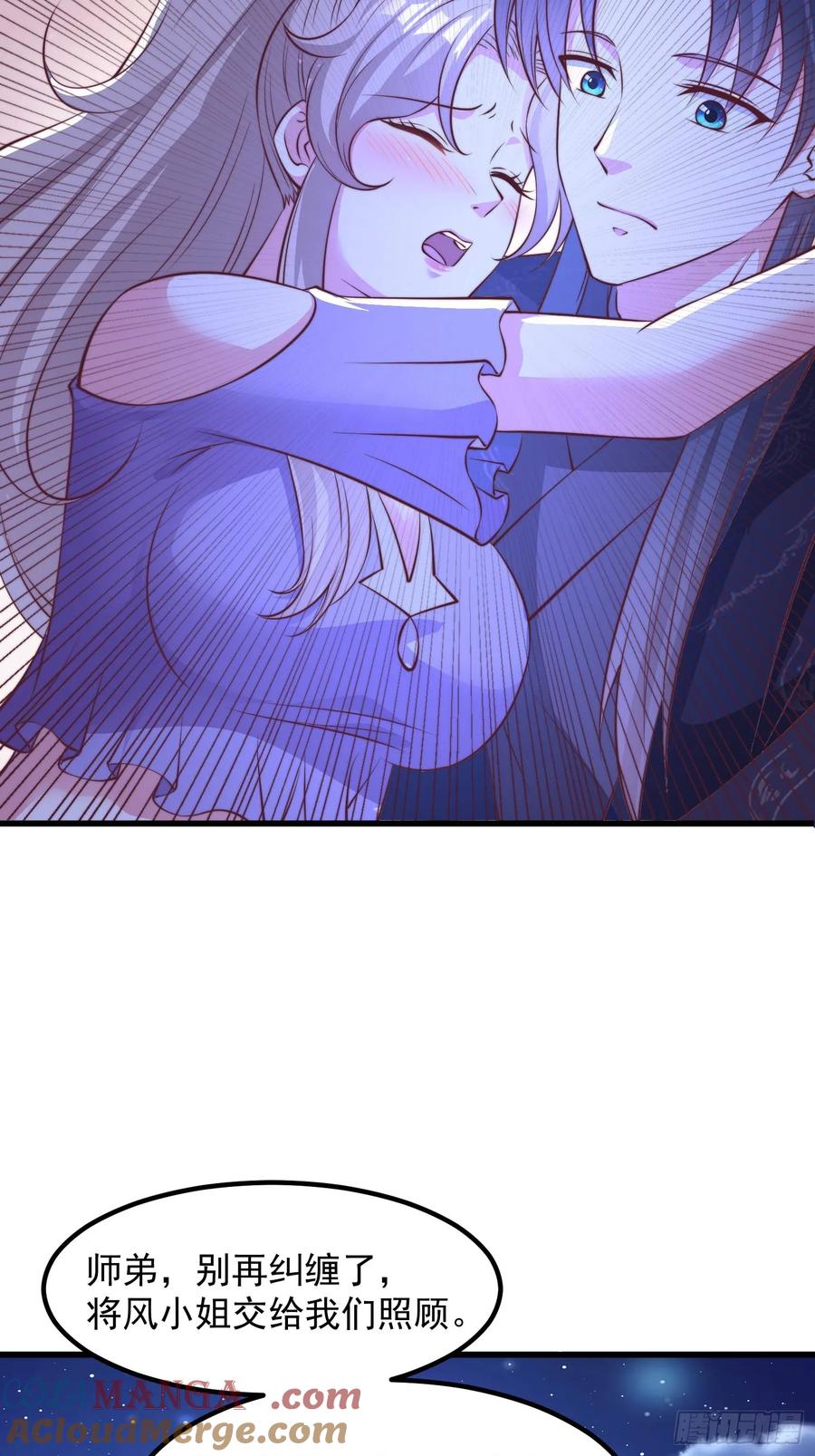 《开局签到 七个师姐带我飞》43 修罗场，被苏师姐撞见了 第41页
