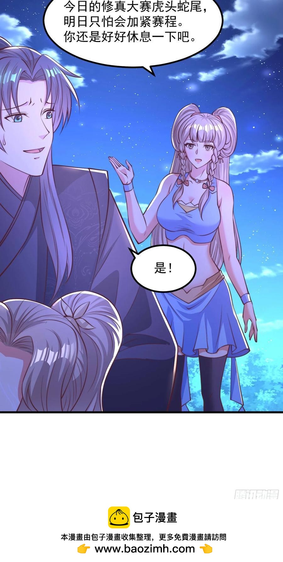 《开局签到 七个师姐带我飞》43 修罗场，被苏师姐撞见了 第42页
